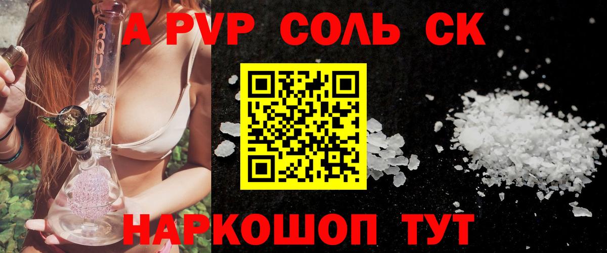 Alfa_PVP VHQ Отрадное