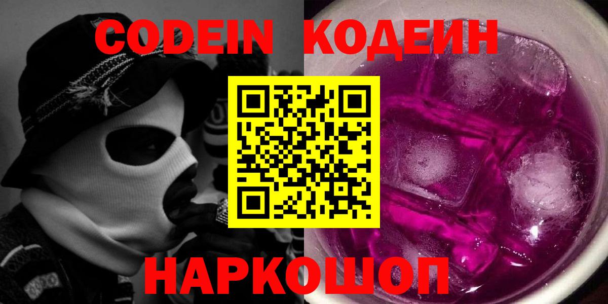 Codein напиток Lean (лин)  Codein напиток Lean (лин)  Вход с VPN  Отрадное 