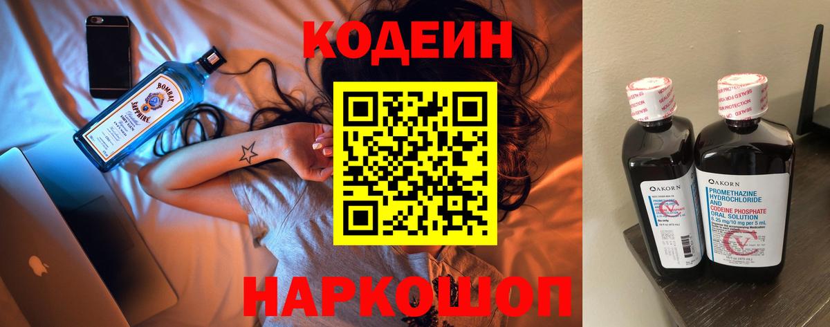 Codein напиток Lean (лин) Отрадное