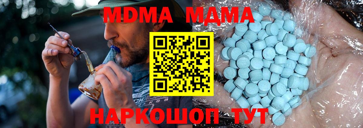 МДМА молли  Вход с VPN  MDMA  Отрадное  MDMA Molly 