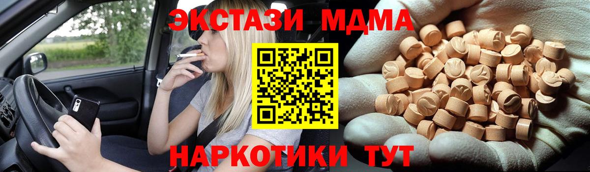 MDMA молли Отрадное