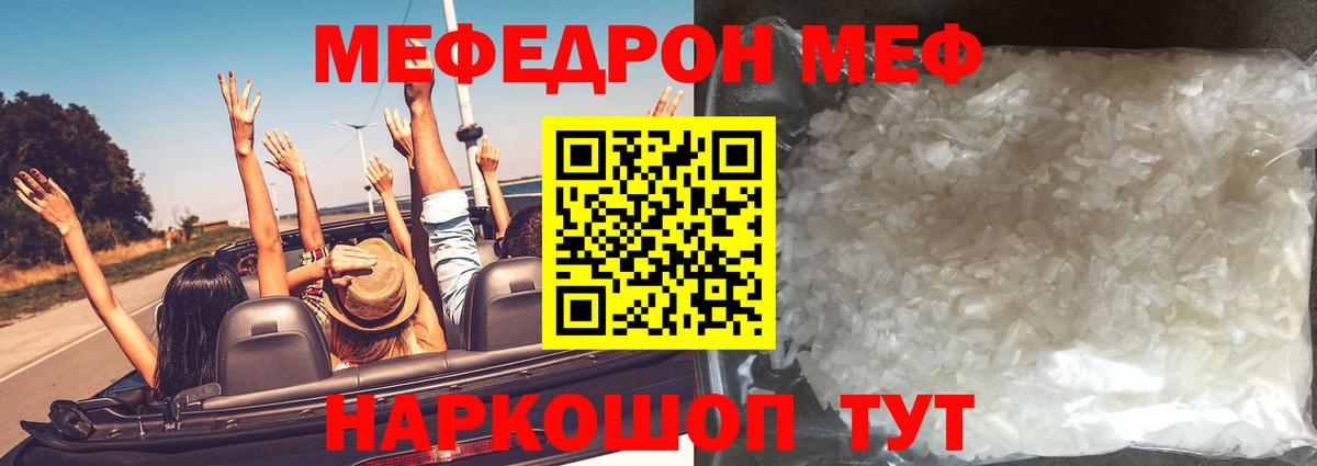Меф мяу мяу кристаллы Отрадное