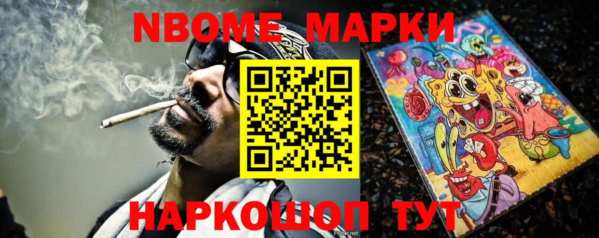Наркотические марки 1500мкг Отрадное