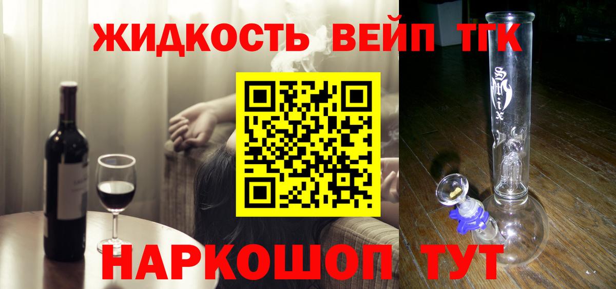 ТГК вейп с тгк Отрадное